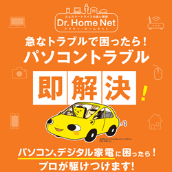 特典４ 有料訪問サポート